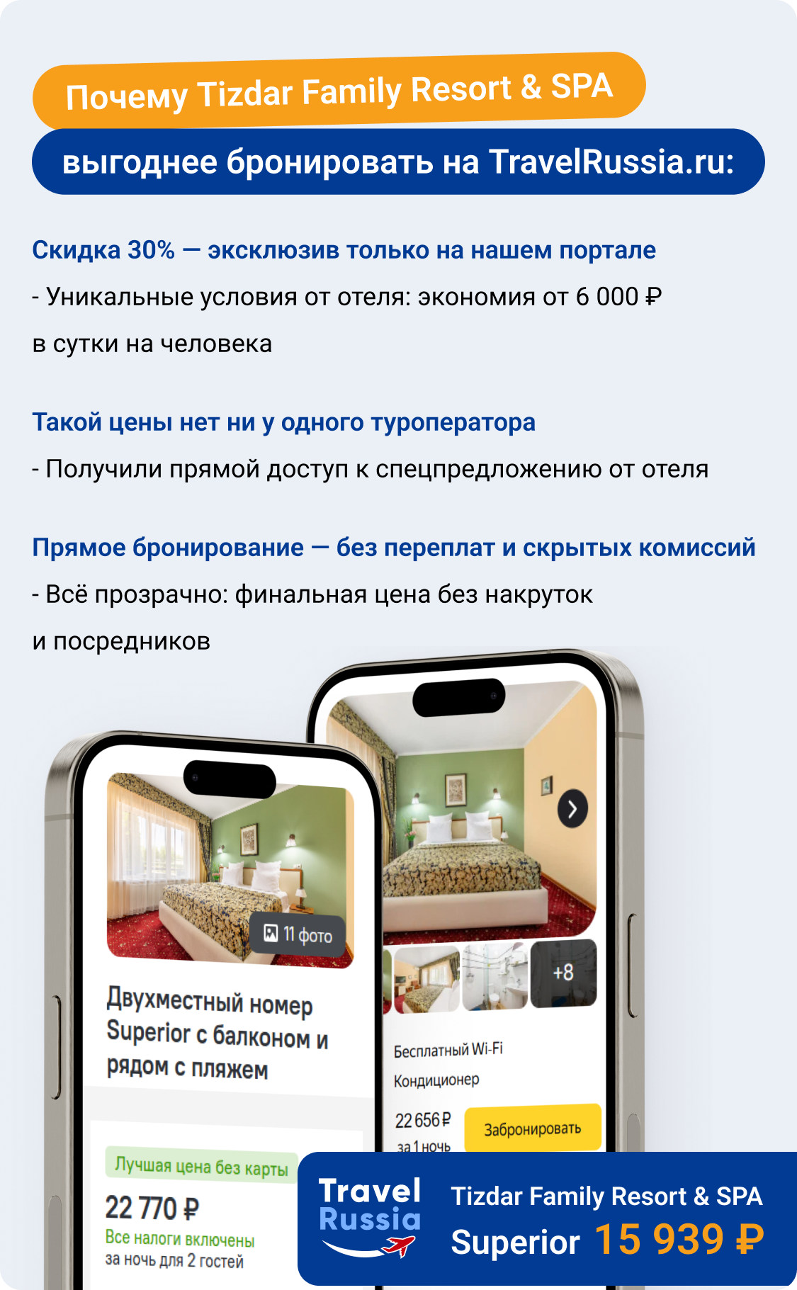 Tizdar Family Resort & Spa 5* - баннер
