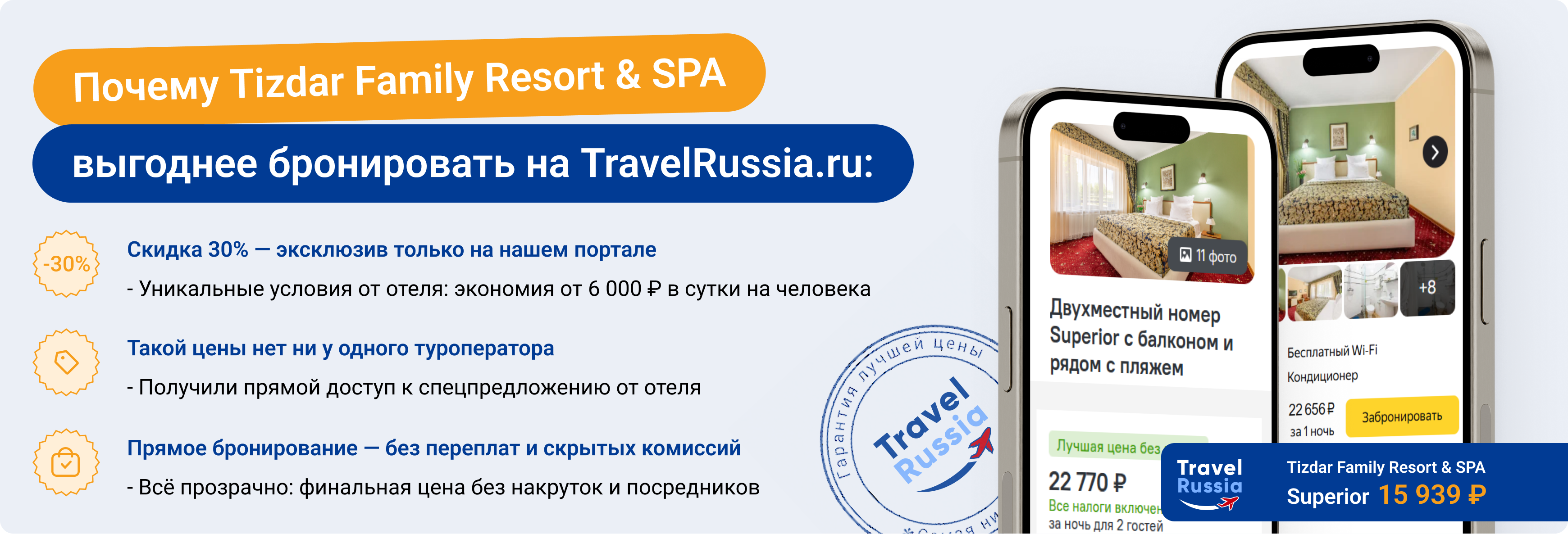 Tizdar Family Resort & Spa 5* - баннер