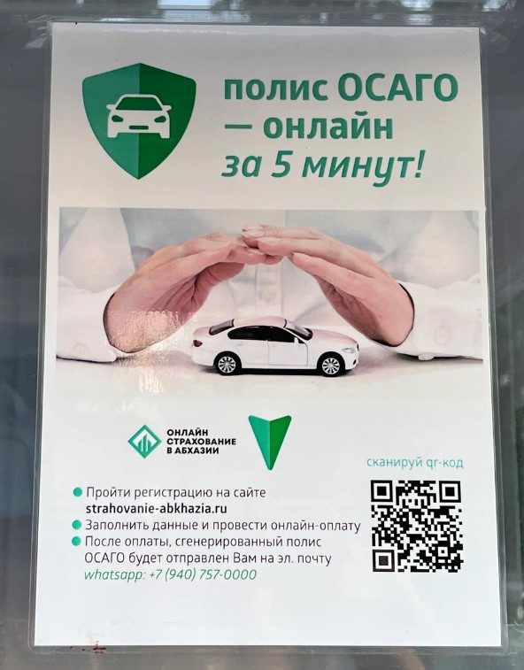 Новые правила для тех, кто едет в Абхазию на своей машине