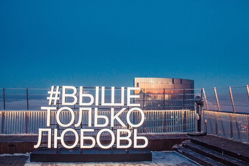 Смотровая площадка «Выше Только Любовь» в башне «ОКО» Москва-Сити