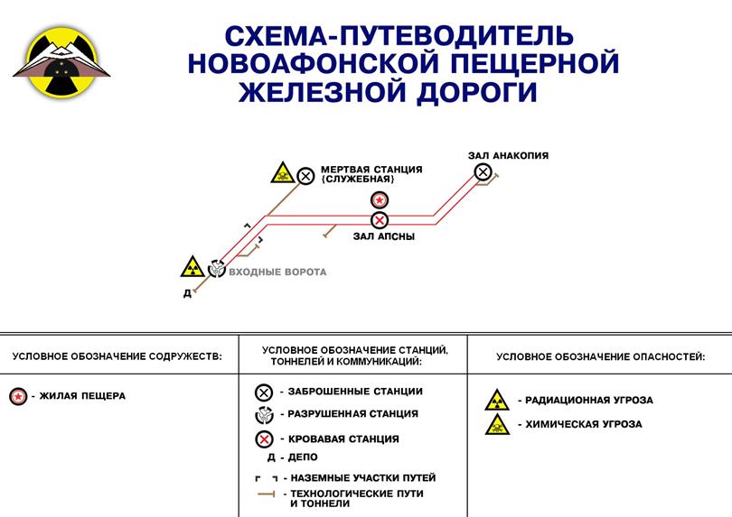 Схема-путеводитель Новоафонского пещерного метро