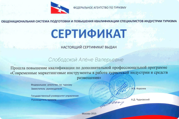 Сертификат №1, автора - Слободской Алёны Валерьевны