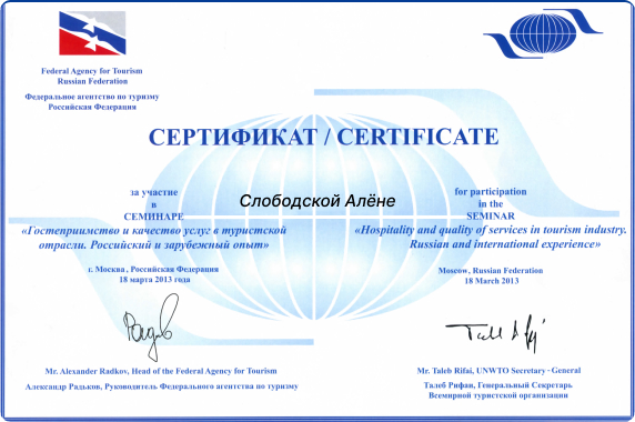 Сертификат №2, автора - Слободской Алёны Валерьевны