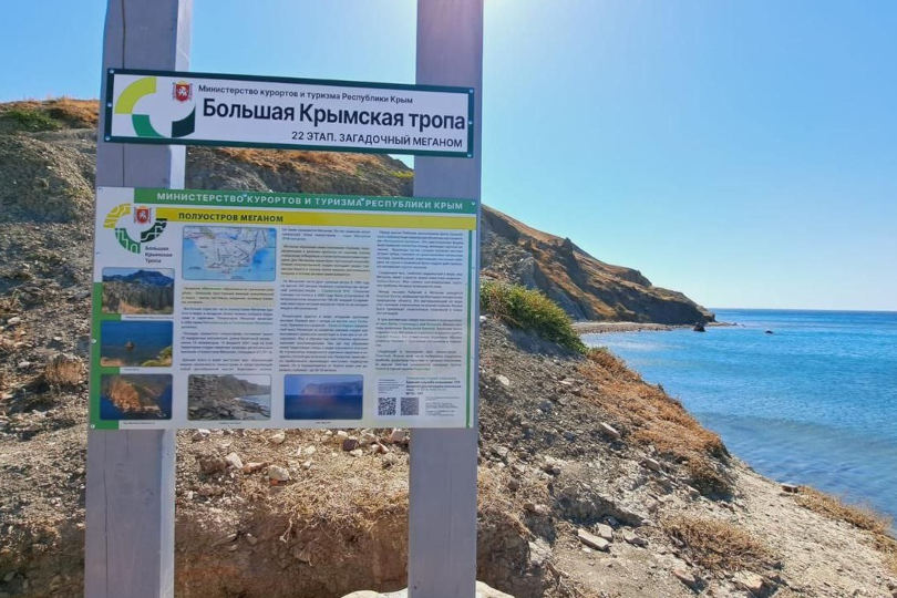 Большая Крымская тропа - главный маршрут полуострова