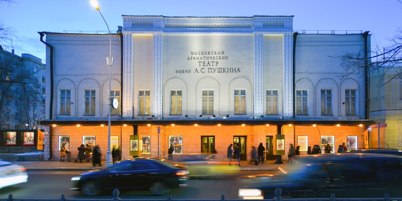 Московский драматический театр имени Пушкина