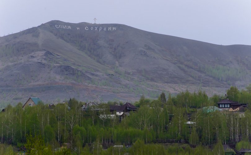Карабашская гора