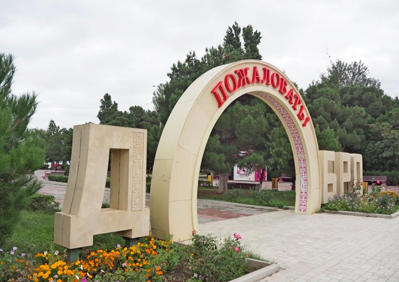 Парк имени Халилова