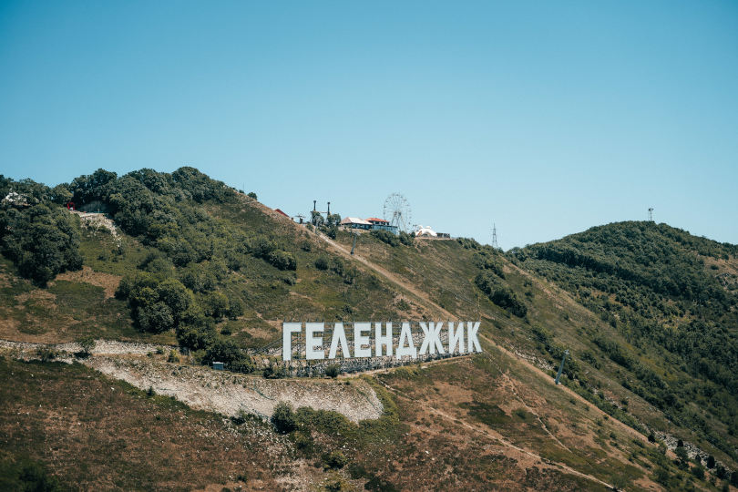 Геленджик